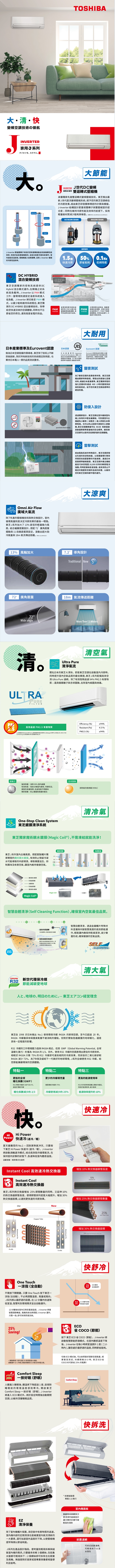 TOSHIBA東芝 RAS-08J2AVG2C - 詳情7
