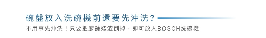 BOSCH博世 SMS6ZCW00X - 詳情13