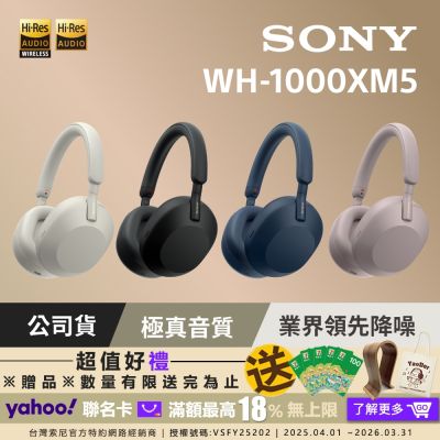 [Sony 索尼公司貨 保固 12+6] WH-1000XM5 主動式降噪旗艦 藍牙耳機 (頂級降噪 極真音質 配戴舒適)-黑色