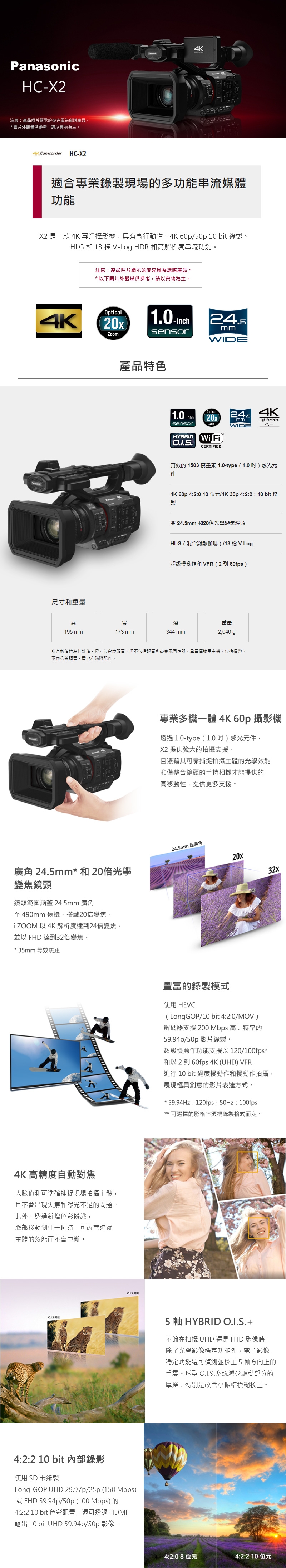 Panasonic國際牌 HC-X2 - 詳情1