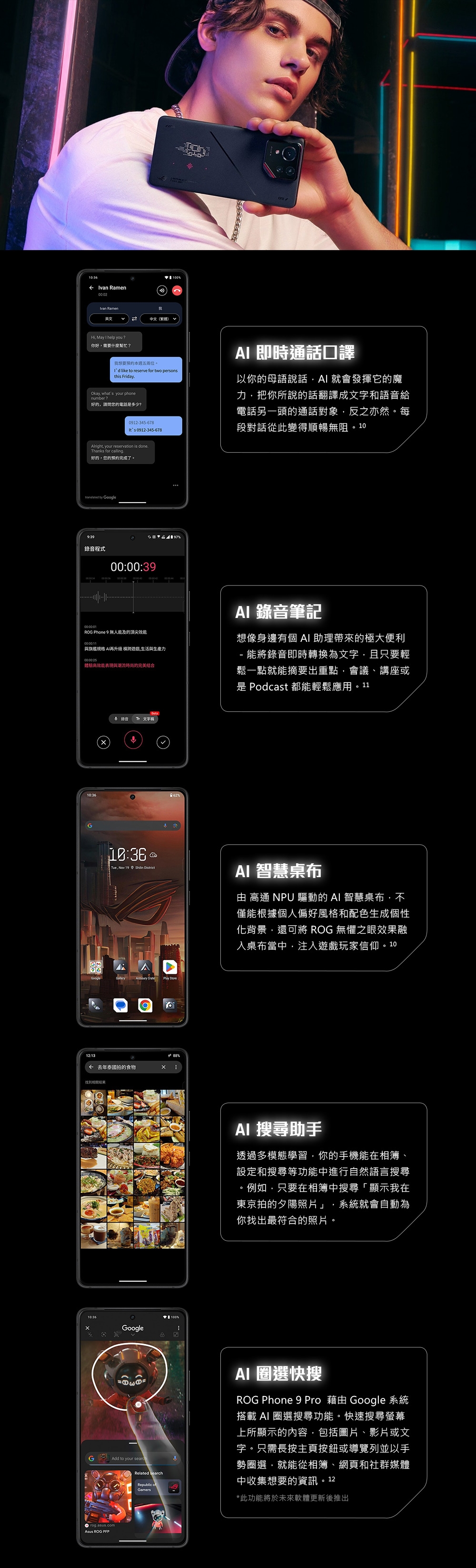 ASUS華碩 ROG Phone 9 Pro - 詳情10