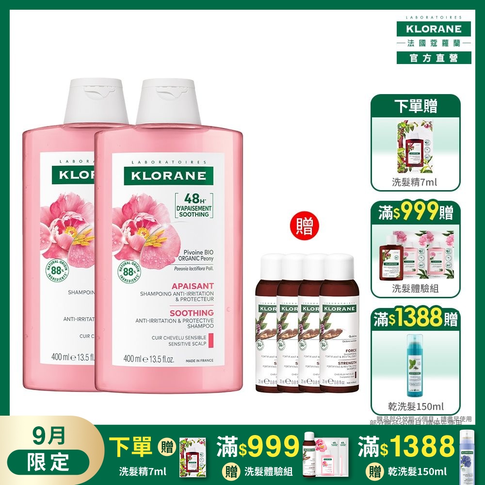 蔻蘿蘭官方直營 速效舒敏洗髮精400ml*2入組