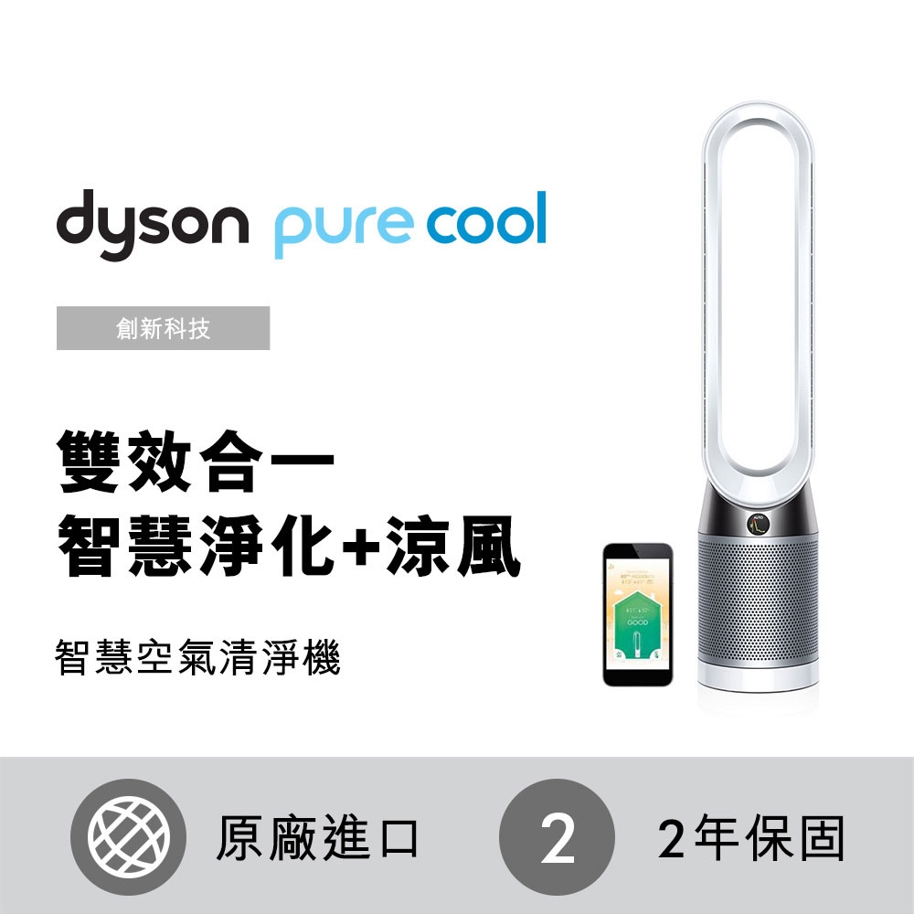 Dyson戴森TP04二合一涼風扇智慧空氣清淨機Pure Cool | 空氣清淨機