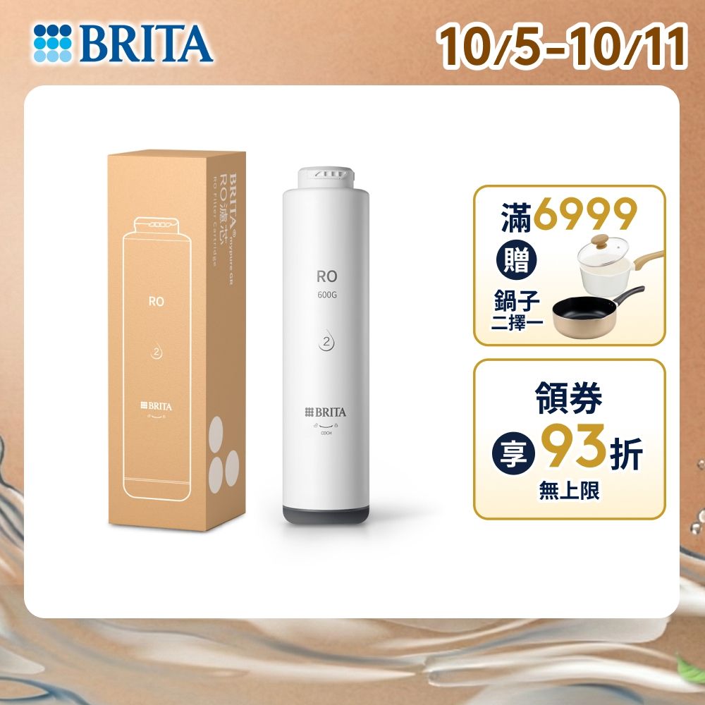 【BRITA官方】mypure GR 600 RO濾芯 1入(無桶直輸 大水量逆滲透)