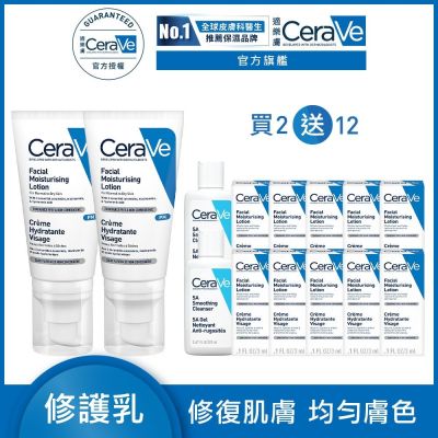 CeraVe適樂膚 全效超級修護乳 52ml 2入 特談限定組