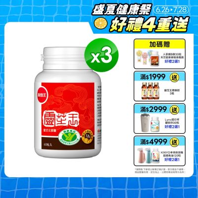 認證靈芝60粒x3瓶