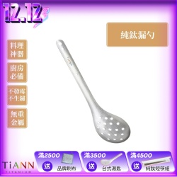 鈦安x鈦工坊 純鈦餐具5折起 滿額再享95折