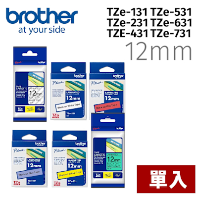 【單入】brother TZe-TAPE 12mm 標籤帶TZe-131 TZe-231 TZe-431 TZe-531 TZe-631 TZe-731
