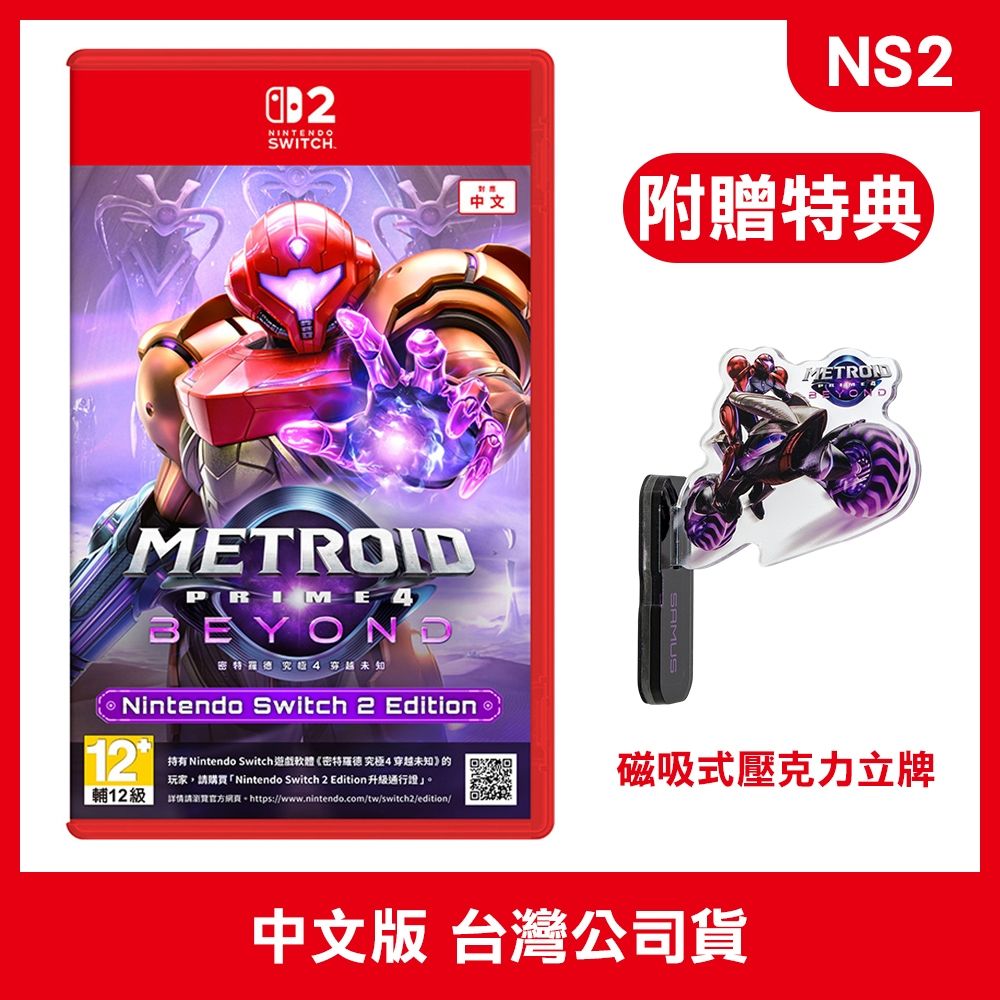NS2 密特羅德 究極 4 穿越未知 中文版 附贈預購特典