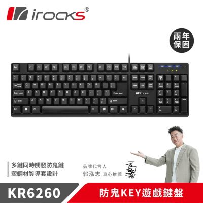 irocks KR6260 防鬼KEY遊戲鍵盤