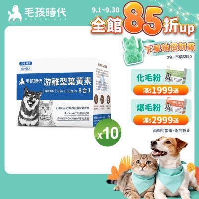 【毛孩時代】8合1游離型葉黃素x10盒(狗狗、貓咪護眼專用、市面專利成分)★獸醫推薦