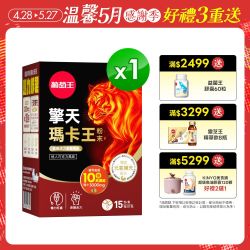 葡萄王夜間下殺