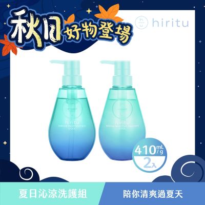 hiritu 秋日購物節｜人氣熱銷｜夏日沁涼洗護組