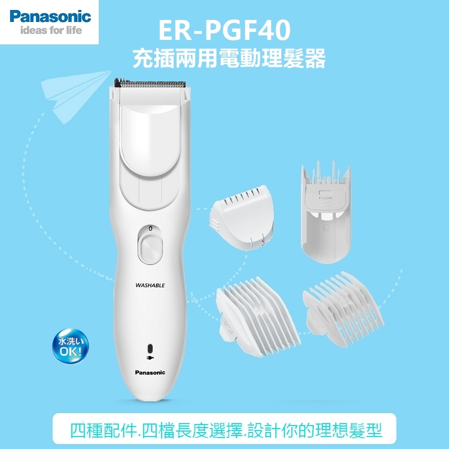 Panasonic】國際牌電動理髮器剪髮器(ER-PGF40 國際電壓) | 剪髮器| Yahoo購物中心