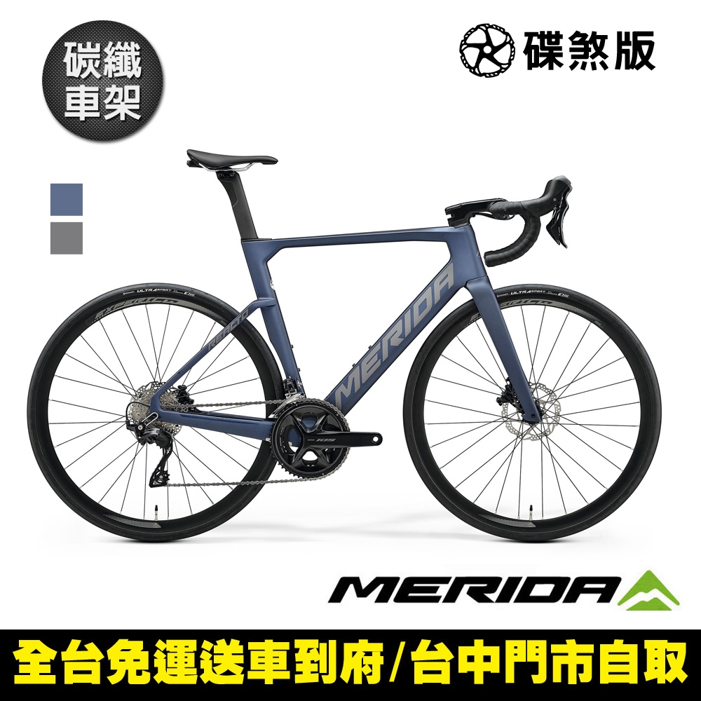 《MERIDA》銳克多REACTO 4000 美利達低風阻空氣動力碳纖公路車車 無附踏板/環島/三鐵/競賽/公路車/彎把 (平一美閃銳藍B5)