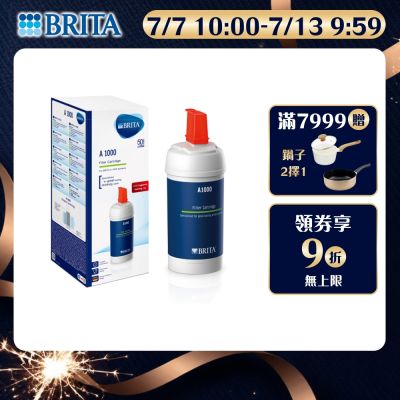 【BRITA官方】mypure A1000 長效型濾芯