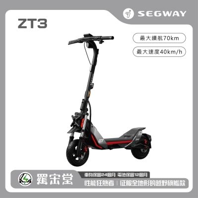 SEGWAY 賽格威 電動滑板車 ZT3 Pro
