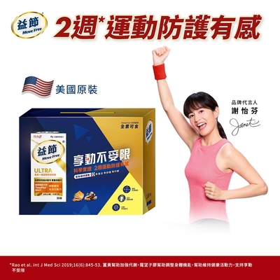 Move Free 益節 薑黃+羅望精萃迷你錠禮盒1盒組(共30錠x2瓶)