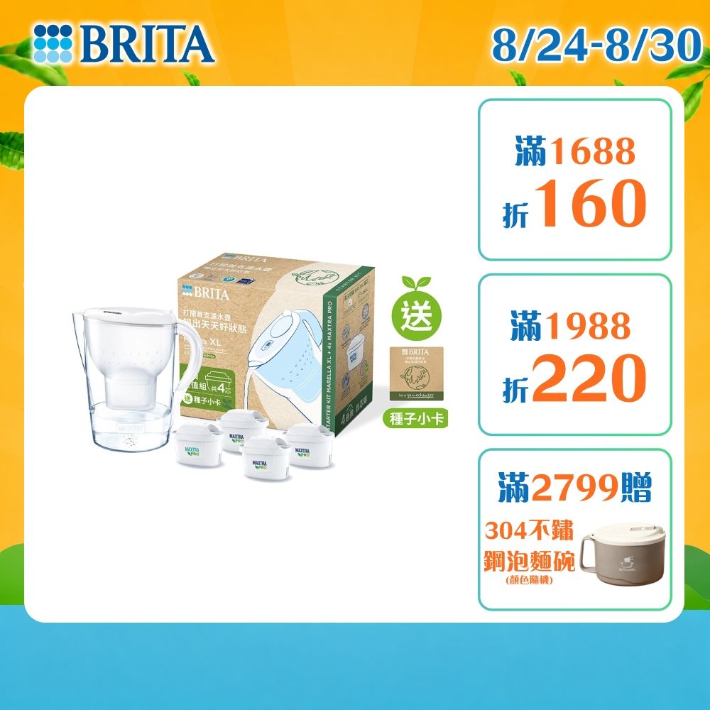 【BRITA官方】Marella 3.5L馬利拉濾水壺x1(白)+3入MXPRO去水垢專家濾芯(共4芯)_永續版
