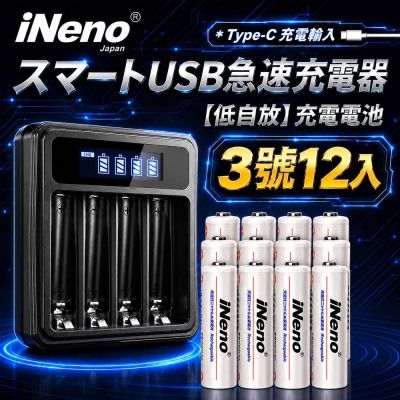 【iNeno】3號 AA 2500mAh 低自放電鎳氫充電電池 12入＋UK-L575 LCD液晶充電器組