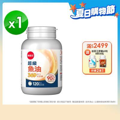 【葡萄王】超級魚油369複方軟膠囊120粒 (Omega369)