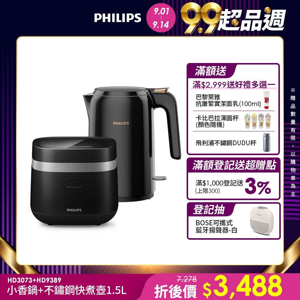 【Philips 飛利浦】迷你電子鍋-小香鍋+不鏽鋼快煮壺1.5L(HD3073+HD9389)