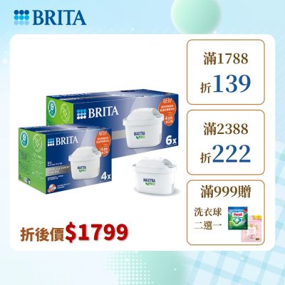 【BRITA官方】MAXTRA PRO濾芯 去水垢專家 10入