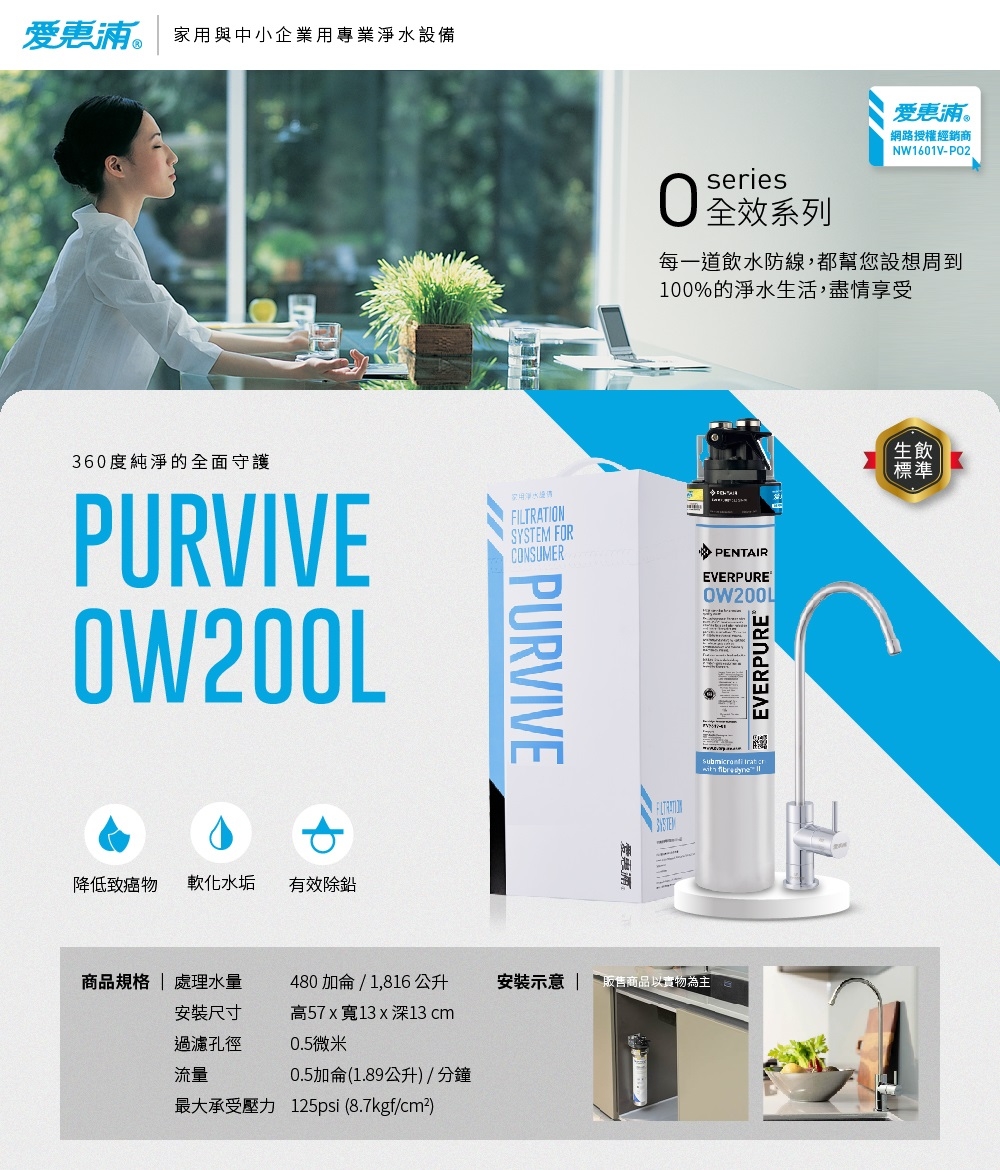Everpure愛惠浦 OW200L - 詳情11