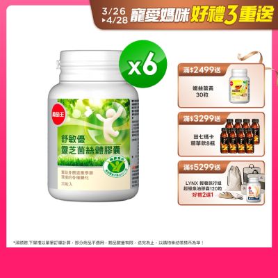 舒敏優30粒x6盒