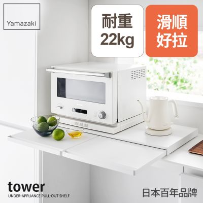 日本【YAMAZAKI】tower雙邊抽屜式置物架(白)★日本百年品牌★工作檯/微波爐架/電器架