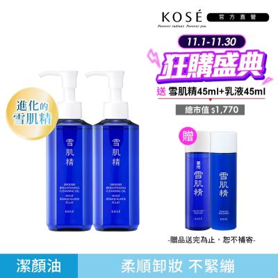 KOSE高絲 【官方直營】KOSE 雪肌精 澄白薏透潔顏油 150ml 兩入