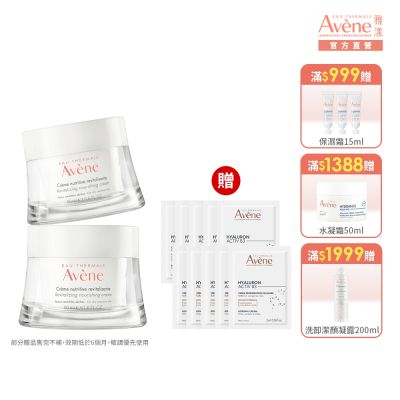 【Avene雅漾官方直營】醒膚緊實彈力霜50mlX2入組