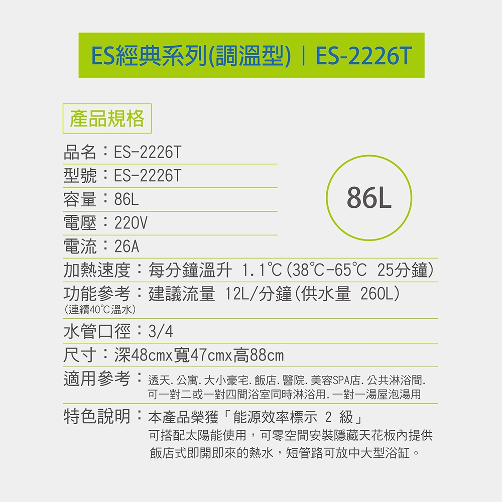 怡心牌 ES-2226T - 詳情1