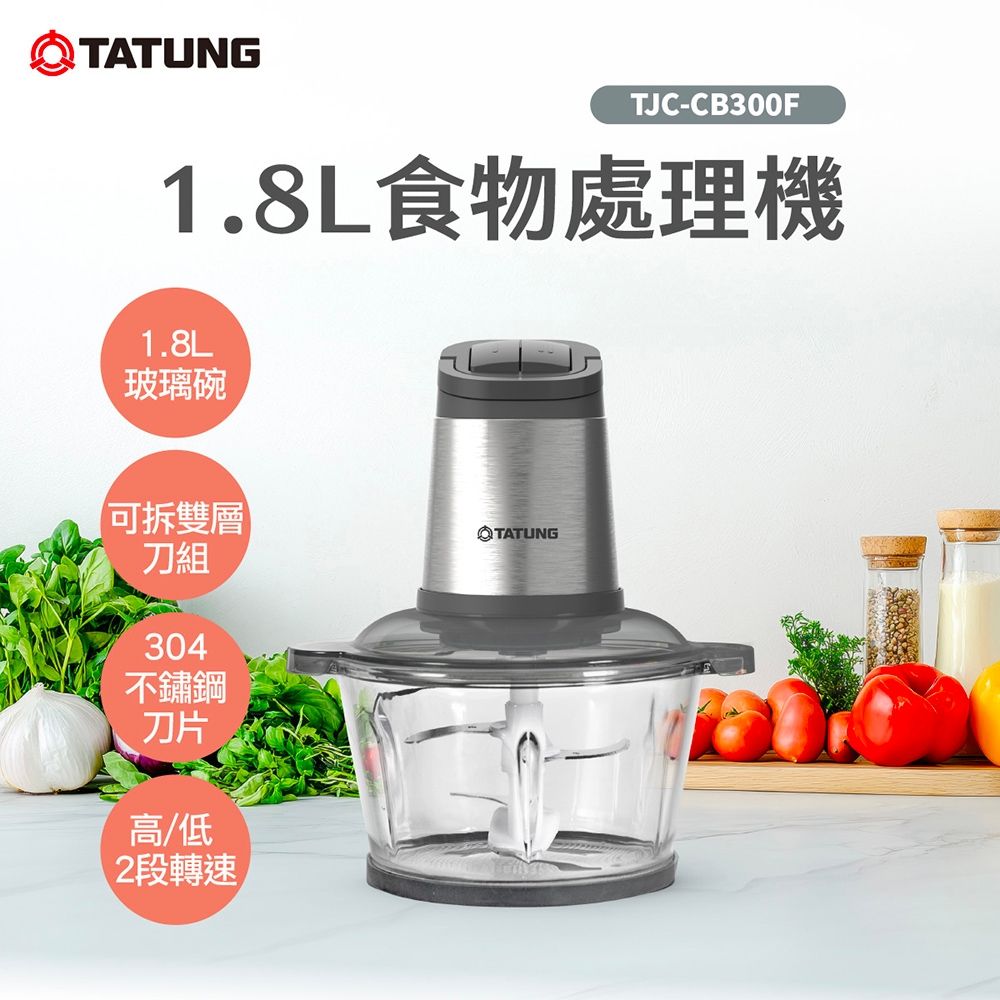TATUNG 大同 1.8L食物處理機(TJC-CB300F)