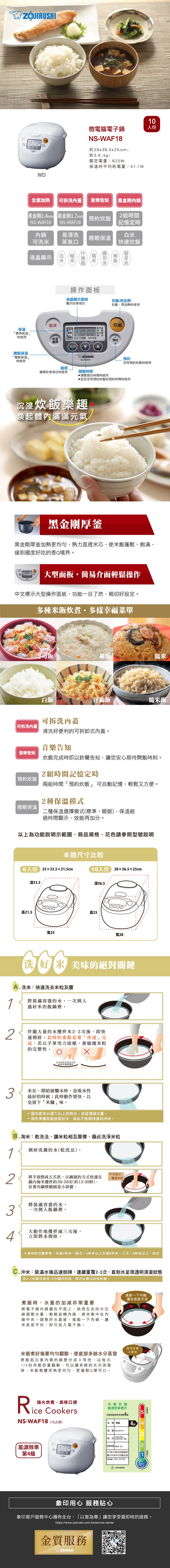 ZOJIRUSHI象印 NS-WAF18 - 詳情2