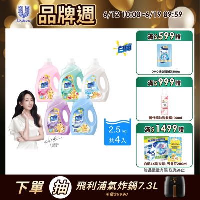 白蘭 含熊寶貝馨香精華超濃縮洗衣精瓶裝