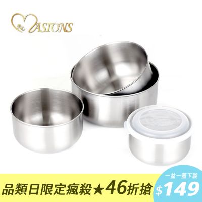 【美心 MASIONS】維多利亞 Victoria 頂級不鏽鋼調理碗 沙拉碗/盆/缽 台灣製造(8件組 加高型)