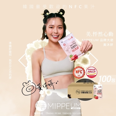 【MIPPEUM 美好生活】NFC 100%蘋果汁 70mlx100入箱購組 (NFC認證百分百原汁/原廠總代理)