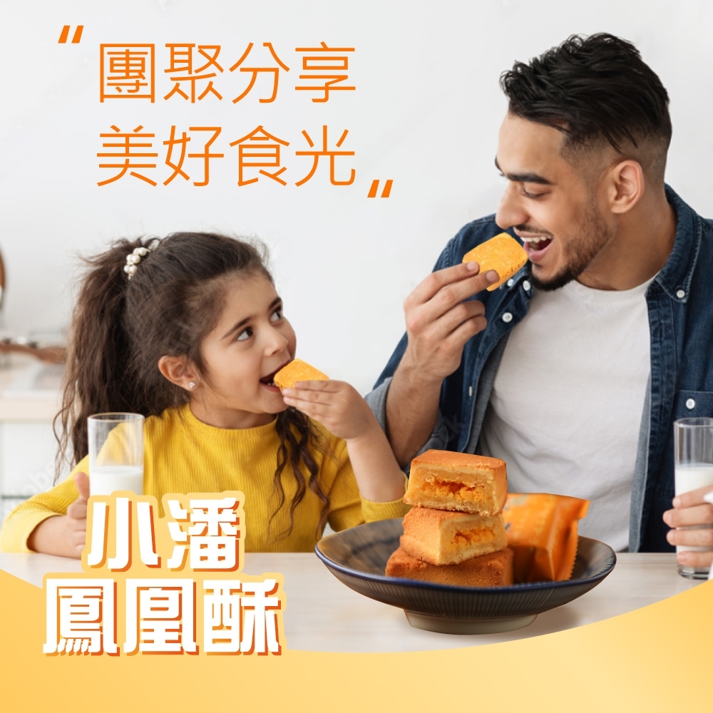 *★しらゆき★*　小潘裸裝鳳凰酥＊3箱 小潘鳳梨酥】鳳凰酥裸裝30入一盒(小潘蛋糕坊鳳梨酥鳳凰酥小潘潘