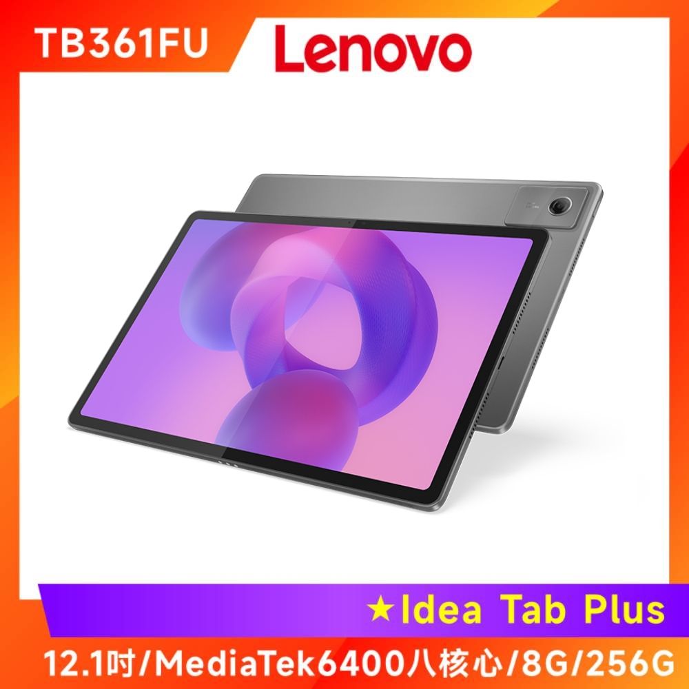 Lenovo Idea Tab Plus TB361FU 12吋平板電腦(8G/256G) | Lenovo 聯想