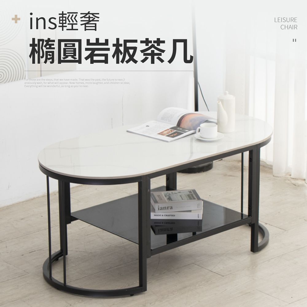 IDEA-輕奢圓潤質感岩板橢圓茶几