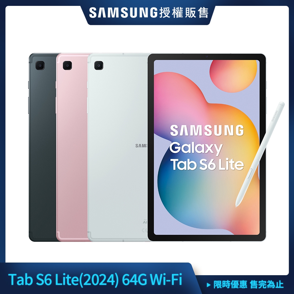 Samsung 三星Galaxy Tab S6 Lite (2024) 10.4吋平板電腦(WiFi/4G/64G
