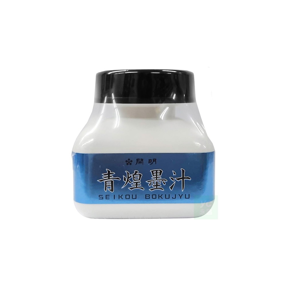 日本開明青煌/燻/煌紅/紫煌墨汁特殊色墨液60ml /瓶BO8232
