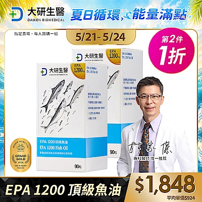 【大研生醫】EPA 1200 頂級魚油軟膠囊(90粒)(第二件1折)(共計2盒)