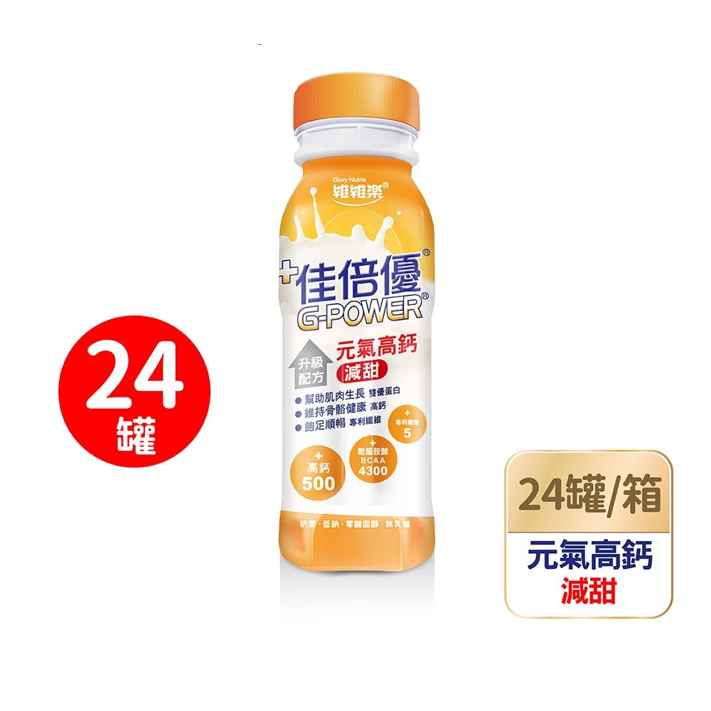 佳倍優 basic 元氣高鈣減甜配方 24罐/箱