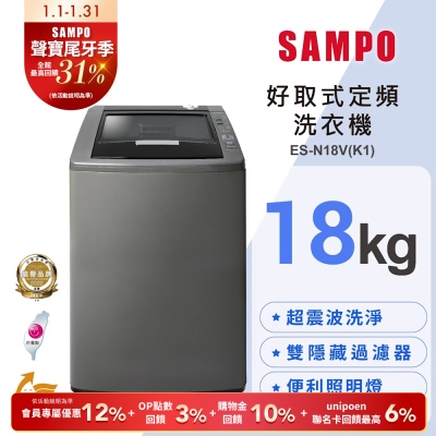 SAMPO聲寶 18公斤單槽定頻洗衣機ES-N18V(K1)典雅棕 含基本安裝+舊機回收