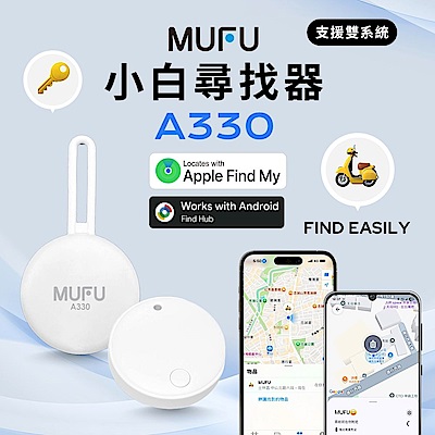 MUFU 小白 A330｜定位尋車器 [雙系統支援 iOS/Android] 防丟器 追蹤器｜免月租 免插卡 藍牙定位