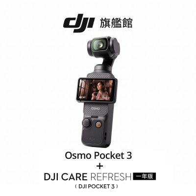【DJI】OSMO POCKET 3 口袋雲台相機+加贈1年版Care