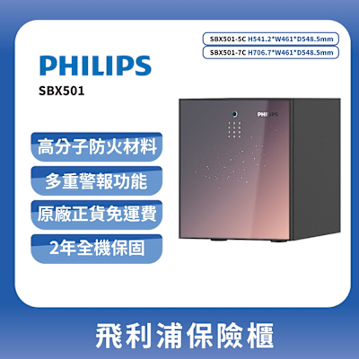 PHILIPS 飛利浦保險櫃-銀河紫SBX501-5C(含基本安裝/原廠公司貨)