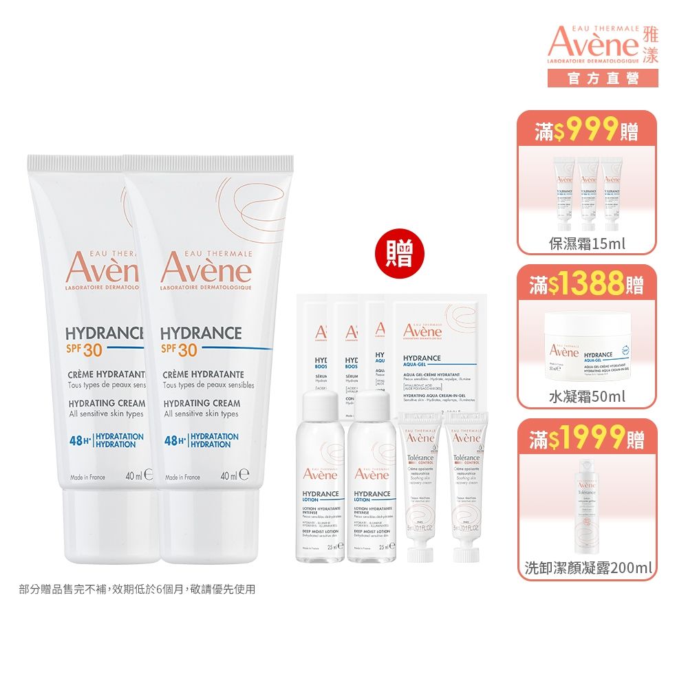 【Avene雅漾官方直營】抗UV多效隔離乳 SPF30 40ml 二入組